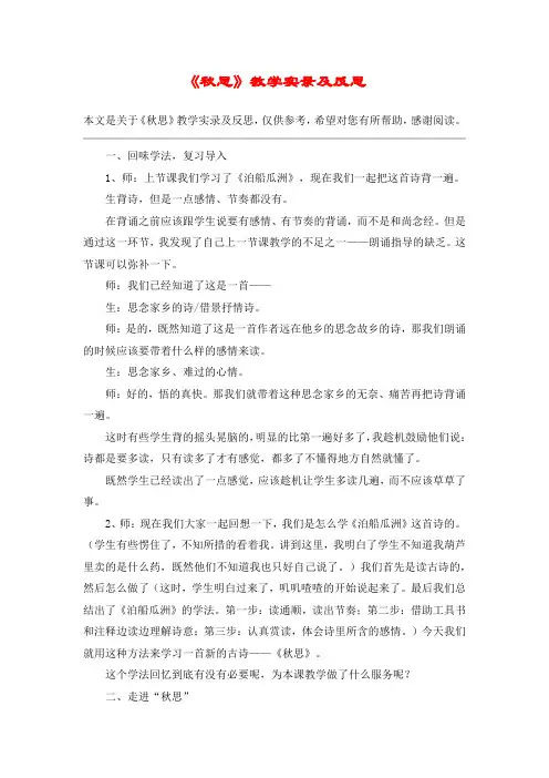 《秋思》教学实录及反思_教案教学设计