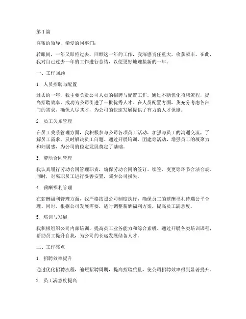 人事干事个人年度总结(3篇)