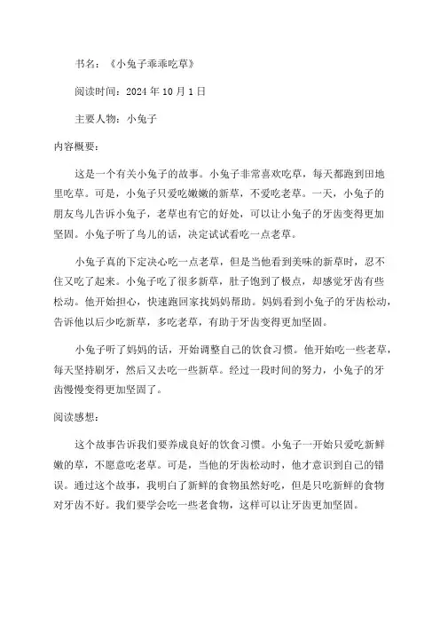 二年级阅读阅读记录卡