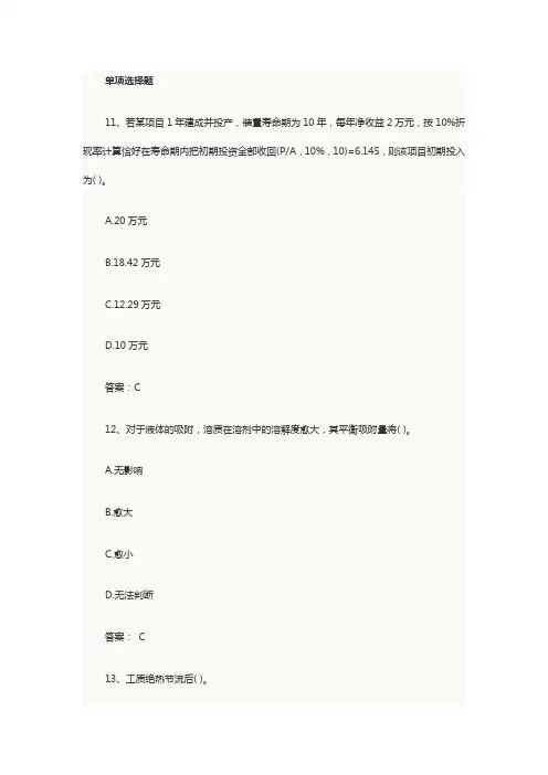 2014年化工工程师基础知识考试精选习题及答案3