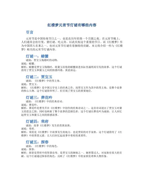 红楼梦元宵节灯谜有哪些内容