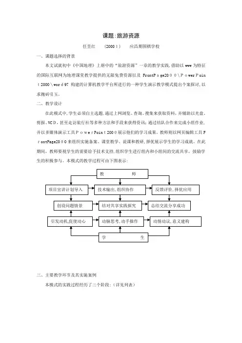 地理教案教学设计课题：旅游资源