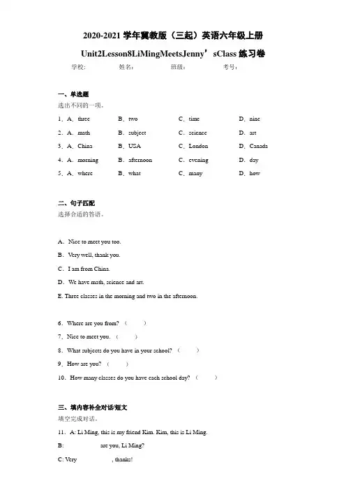 冀教版(三起)英语六年级上册Unit2Lesson8LiMingMe