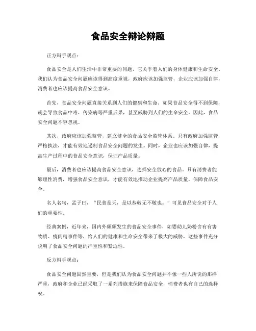 食品安全辩论辩题