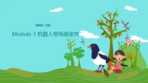 四年级下册英语Module 3 Lesson 1 机器人帮我做家务外研版