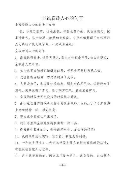 金钱看透人心的句子