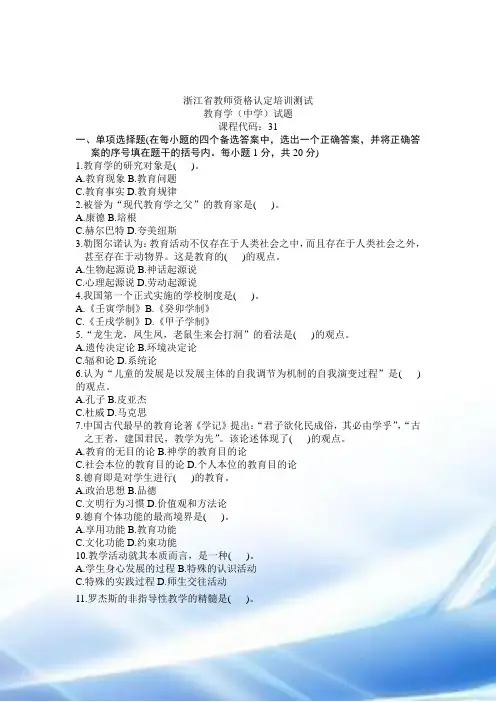 浙江省2008年4月教师资格认定培训考试_教育学真题