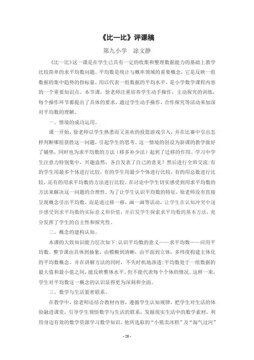 2.《比一比》评课稿