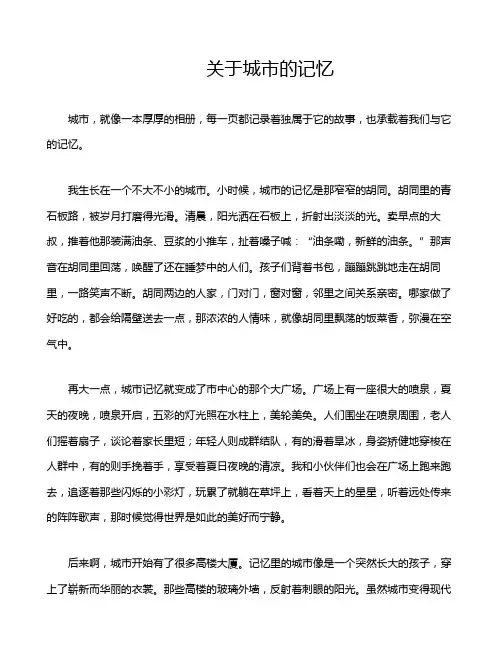 关于城市的记忆