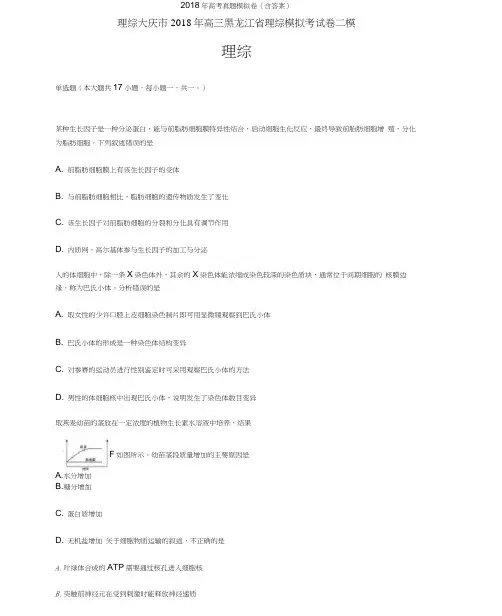 2018年黑龙江高三-高考模拟二理综