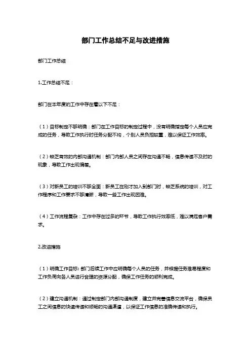 部门工作总结不足与改进措施