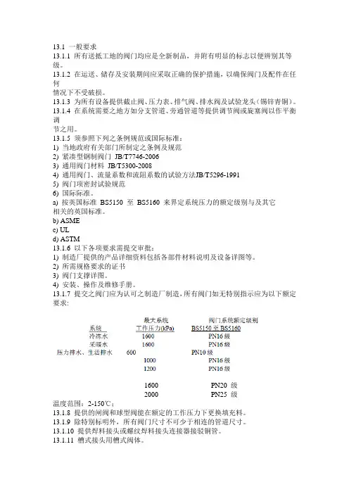 阀门技术参数
