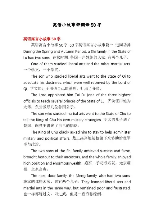 英语小故事带翻译50字