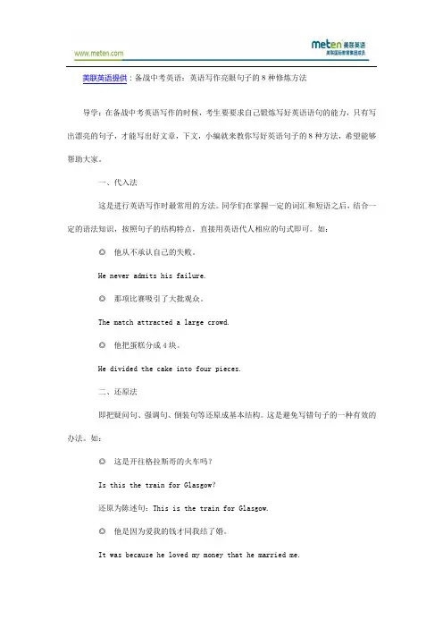 备战中考英语：英语写作亮眼句子的8种修炼方法