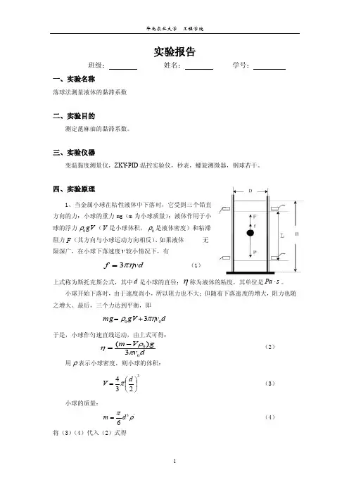 实验报告-华南农业大学