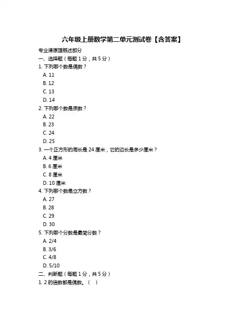 六年级上册数学第二单元测试卷【含答案】