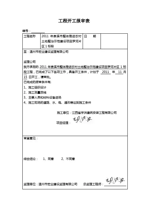 土地整治竣工验收资料表格.jsp