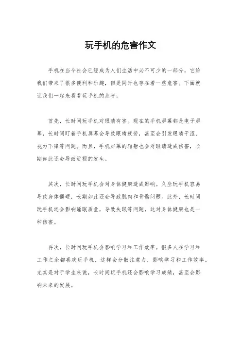 玩手机的危害作文