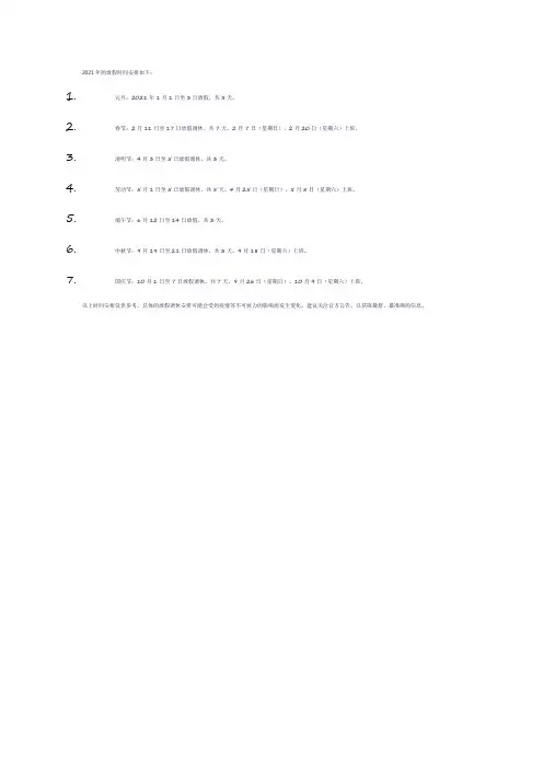 2021年放假时间表及调休