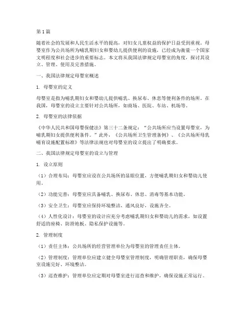 法律规定母婴室(3篇)