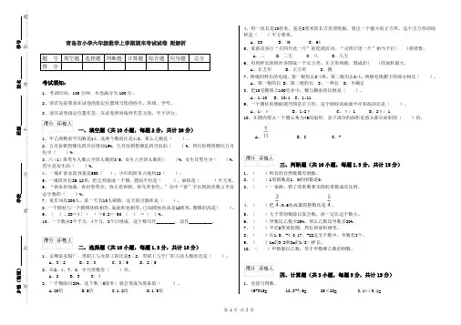青岛市小学六年级数学上学期期末考试试卷 附解析