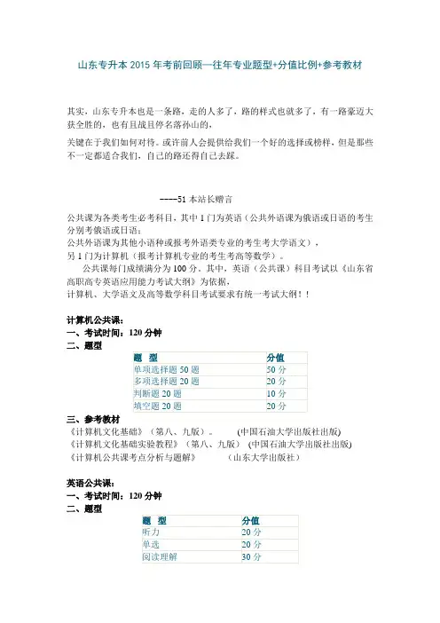 山东专升本专业题型+分值比例+参考教材