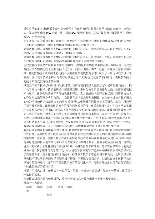 微格教学的考试题