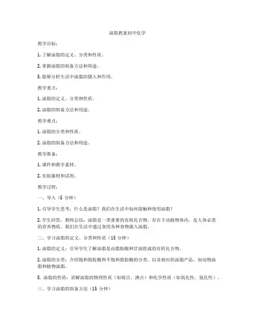 油脂教案初中化学