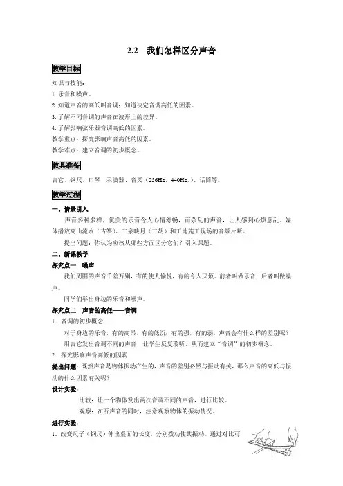 【沪粤版】初二八年级物理上册《2.2  我们怎样区分声音》教案