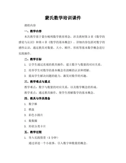 蒙氏数学培训课件