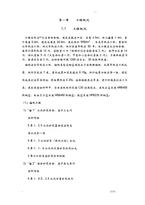 框架教学楼结构设计计算书