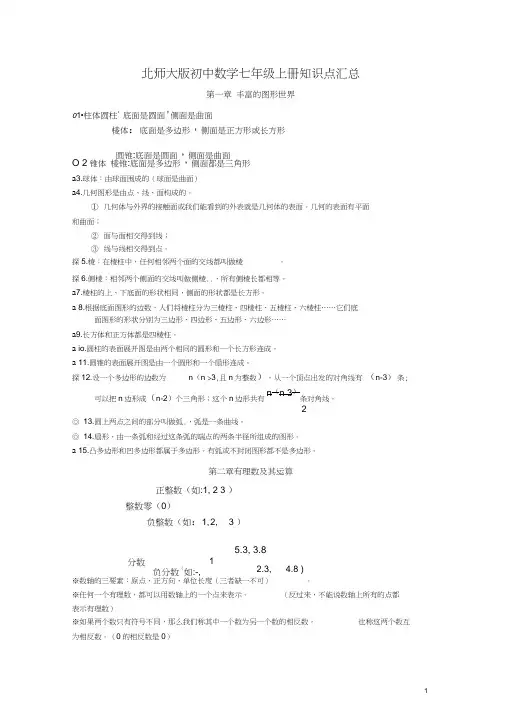 (完整版)北师大版初中数学知识点汇总(最全)