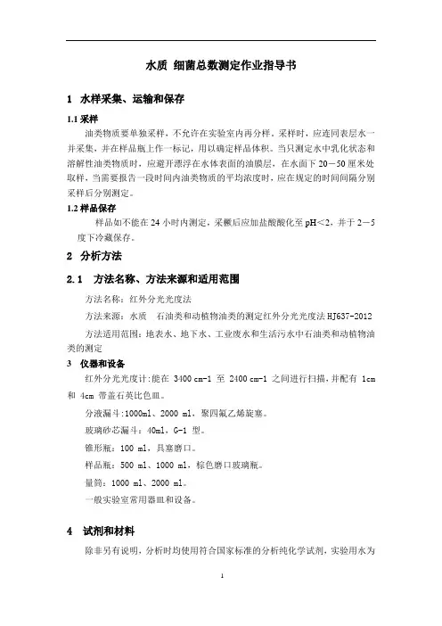 水质_细菌总数测定作业指导书