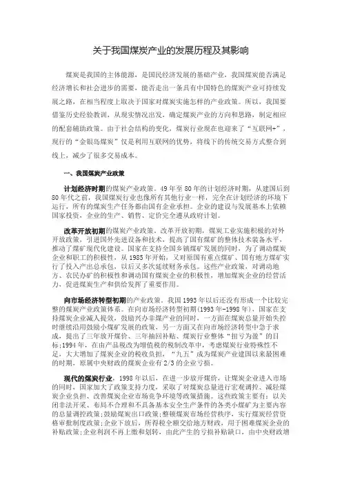 (完整版)我国煤炭行业发展史