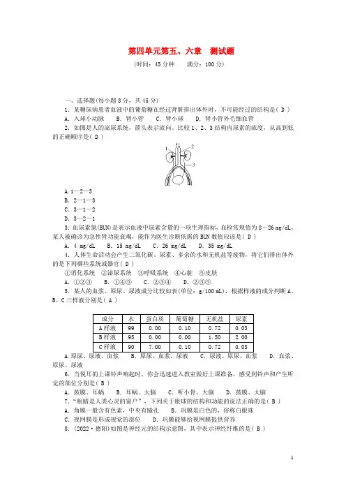 七年级生物下册第四单元生物圈中的人第五六章测试题新版新人教版