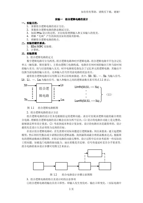 实验一组合逻辑电路设计
