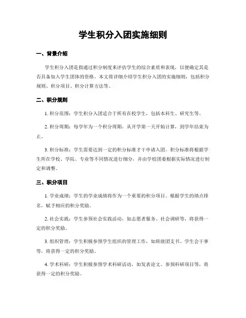 学生积分入团实施细则