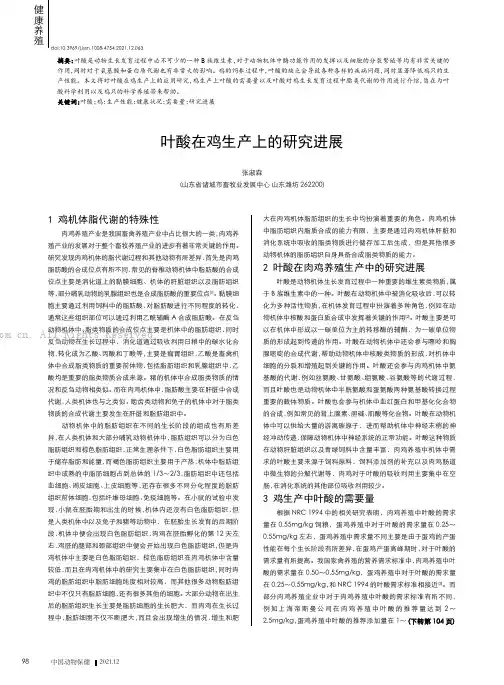 叶酸在鸡生产上的研究进展