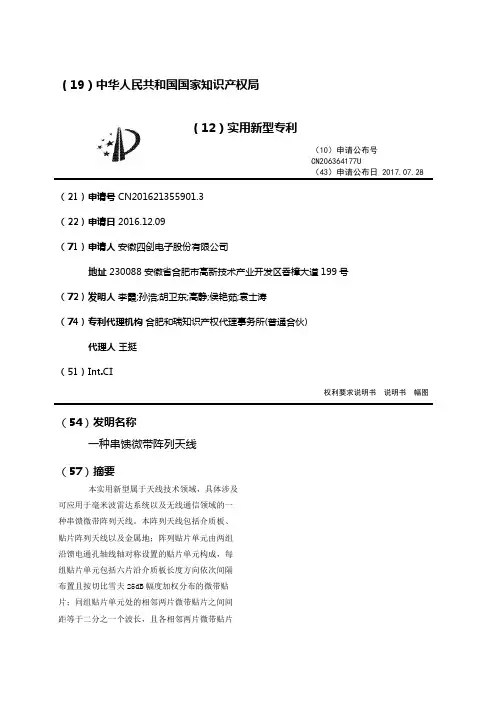 一种串馈微带阵列天线