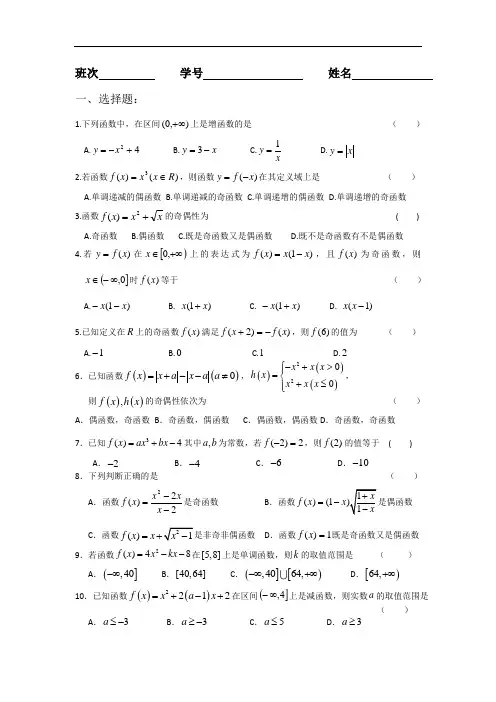 高一数学《函数的基本性质》单元测试题