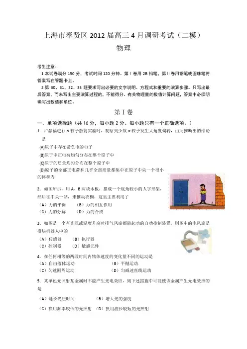 上海市奉贤区2012届高三4月调研考试