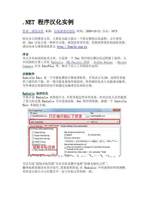 NET 程序汉化实例