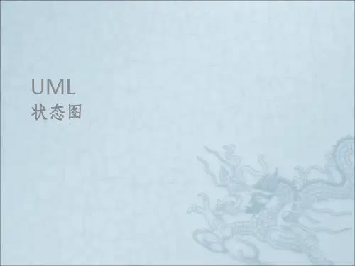 UML状态图和活动图