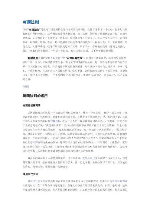 刺猬法则（附案例运用）