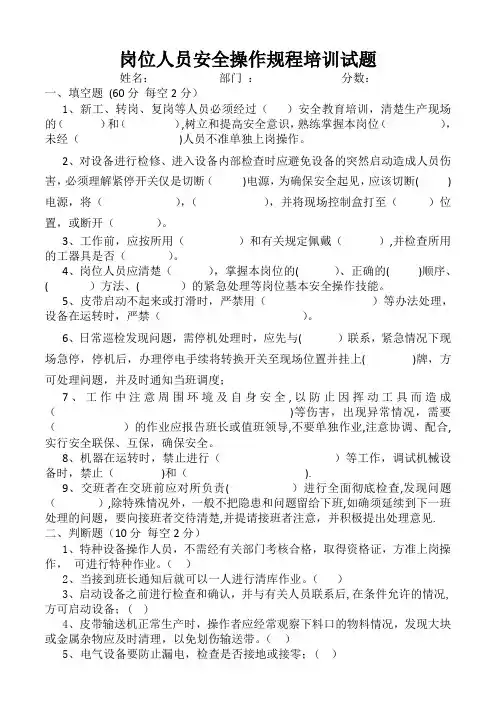 岗位安全操作规程培训试题---答案 2