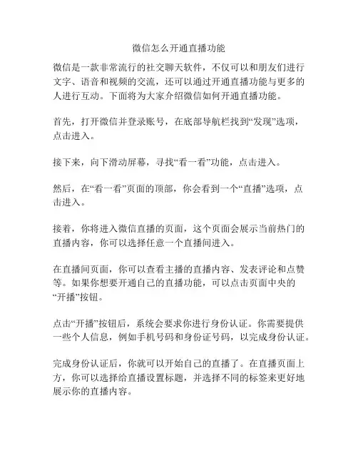 微信怎么开通直播功能