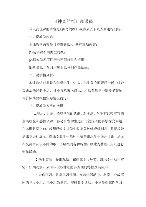 神奇的纸说课稿