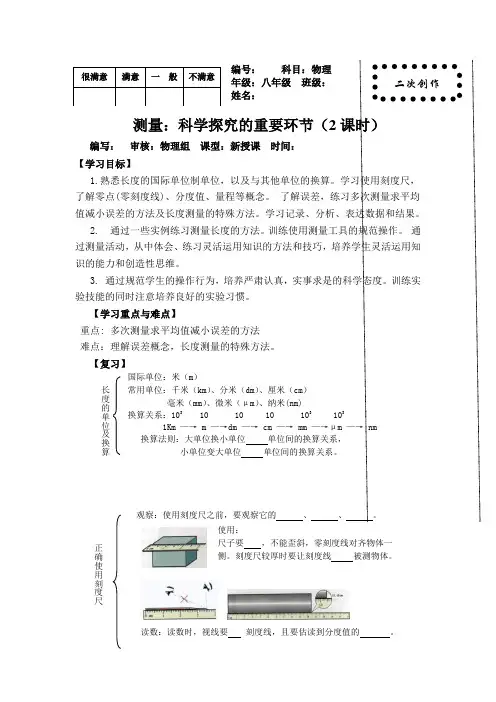 教科版物理八上《测量：科学探究的重要环节》word学案