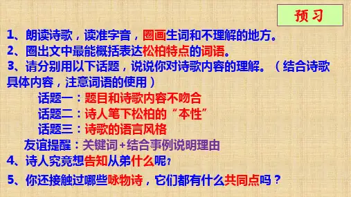 人教部编版语文八年级上册第三单元课外古诗词诵读《赠从弟(其二)》课件