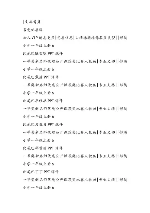 部编小学二年级上册口语交际：有趣的动物公开课获奖比赛人教版教案PPT课件 一等奖新名师优质公开课获奖比赛